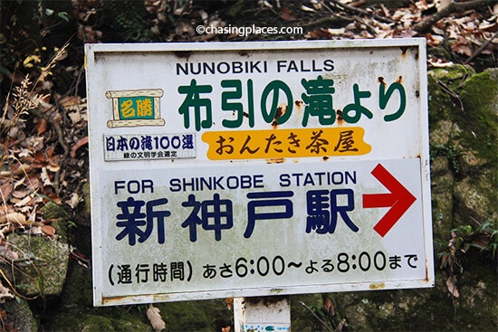Nunobiki Falls is very close to Shin Kobe Station