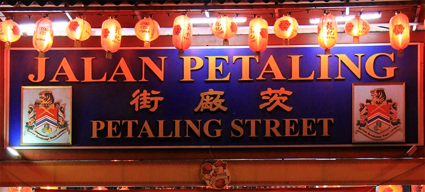 Chasing Places (Slider) Travel Guide Petaling Street