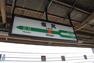 Shirojiri Station 